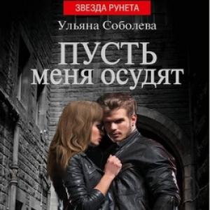 Ulyanos Sobolevaya knygos eilės tvarka