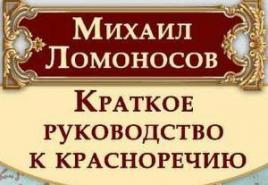 Լոմոնոսով «Երեկոյան խորհրդածություն Աստծո մեծության մասին» թեման