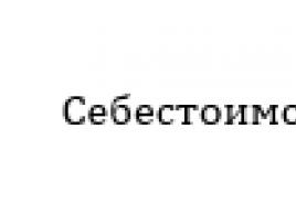 Расчеты списания материалов по способам средней себестоимости, фифо