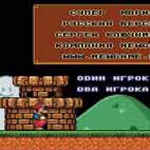 Մանրամասն նկարագրությունը, անցումը եւ կոդերը խաղի Super Mario Bros
