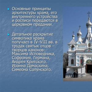 Prezentacija pravoslavne crkve za čas na temu Vrste prezentacije pravoslavnih crkava