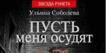 Ulyanos Sobolevaya knygos eilės tvarka